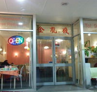 Spearwood Chinese Restaurant - Australian Directory