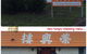 Wing Hing Chinese Restaurant - thumb 2