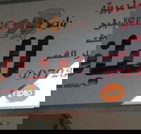 Yanni's AL-Basha - Australian Directory